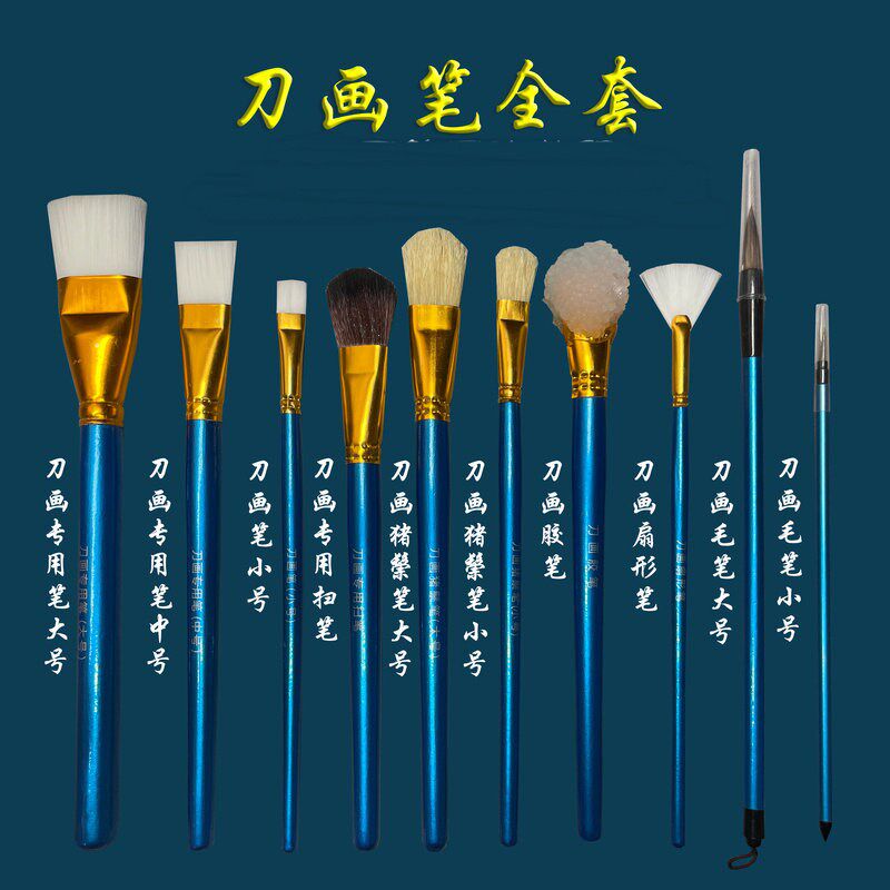 速发钢刀 刀画工具全套 钢刀 刀画专用画刀 宋派 刀笔油画