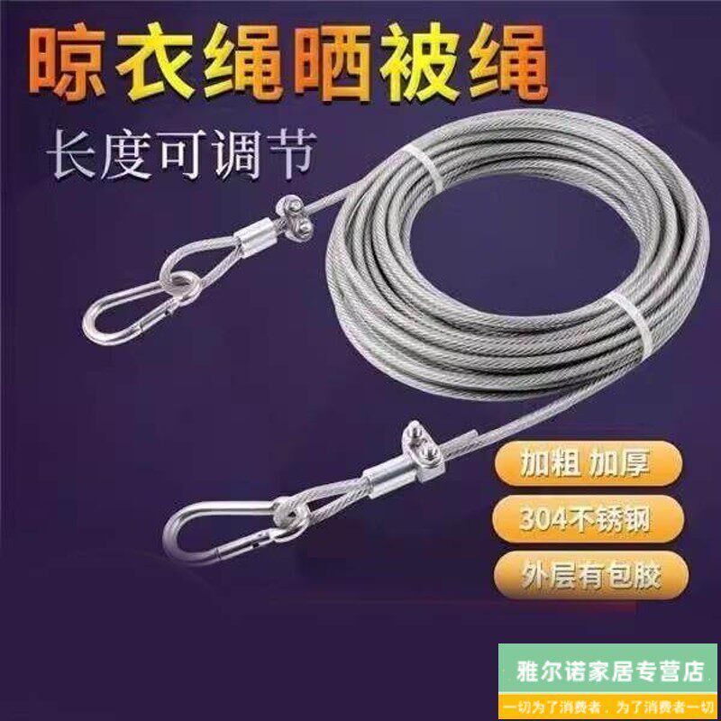 速发铁丝绳钢丝线晾衣窗帘线挂衣服的宿舍凉衣晒衣绳凉被子吊装绳