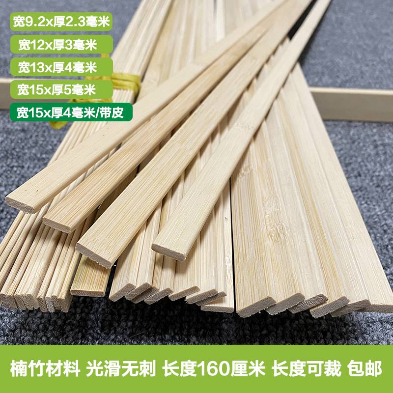 速发竹薄竹条子竹条长条毛竹专业材料楠竹片条抛光片片手工教育