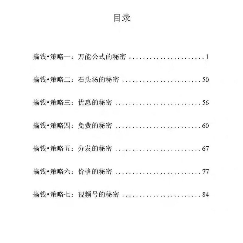 速发《搞钱》能公式/裂变雪球越滚越大阶梯式成交思维印刷制品