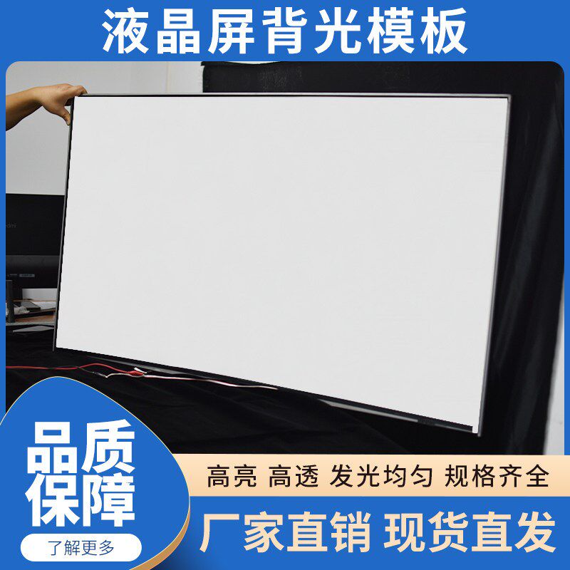 速发适用于65寸液晶电视65E8G 65E8H黄色量子点扩散板导光背光板
