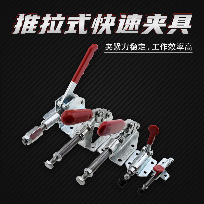 速发推拉式快速夹具手动压紧器工装夹钳行程工具伸缩锯台水平夹具