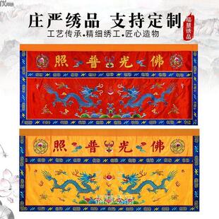 速发苏绣双龙桌案台家用品刺绣桌裙案围围布佛围家庭装饰帷幔