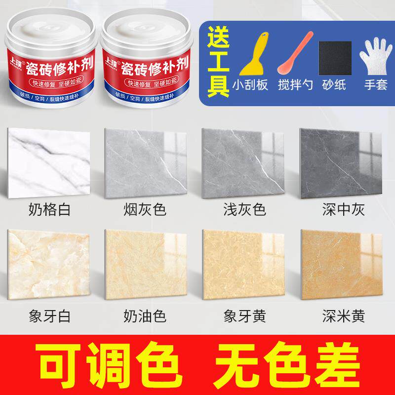 现货瓷砖修补剂可调色釉s面破损修复膏地板砖补坑洞磁砖修补胶陶