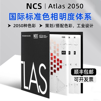 速发瑞典CS色卡系际标准设计师色彩搭配色相明度A度体国2050色彩-