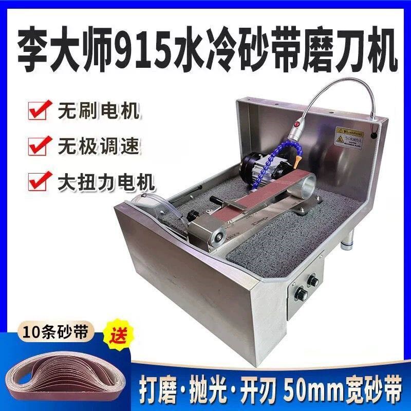 速发李大师小型家用商用水磨刀机加水滴水磨刀机水冷砂带磨刀机