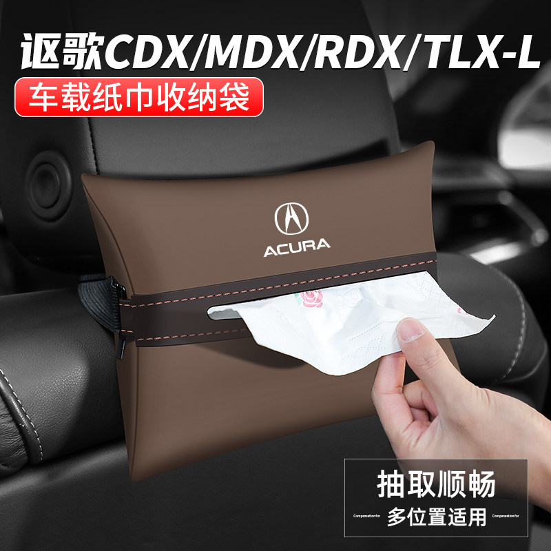 速发适用讴歌CDX/MDX/RDX纸巾盒TLX-L汽车扶手箱抽纸车载收纳装饰