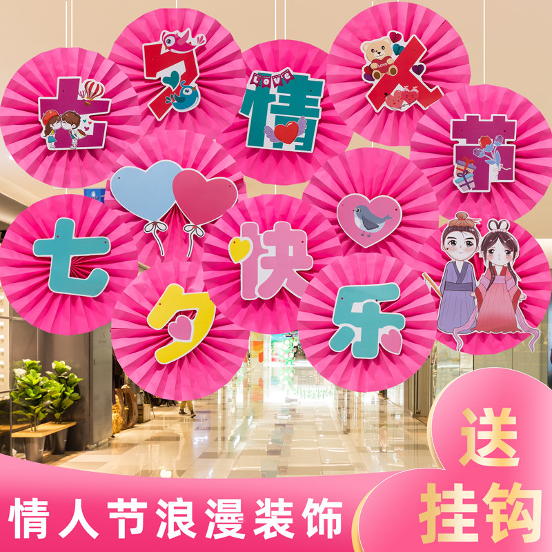 速发商件店铺橱窗情人节璃饰品纸扇花挂场玻装贴七夕节日气氛场景