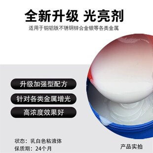 速发金属光亮锈动不增钢铜铁铝清洗剂光亮剂振亮研磨机研磨液抛光