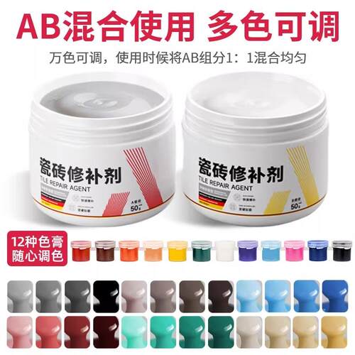 现货瓷砖a破损修补膏大理石修补剂瓷砖胶釉面美缝胶瓷砖地砖专用