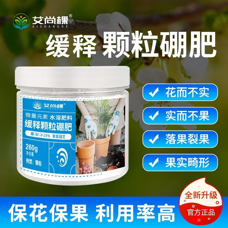 速发底肥肥释硼颗粒果缓颗粒橘肥柑硼果树玉米小麦大豆槟榔通用,鲜花速递/花卉仿真/绿植园艺,家庭园艺肥料,淘宝优惠券,粉丝福利购,淘宝优惠卷