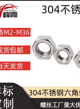 速发04不锈钢4角六母DI螺螺丝帽m4m5m6m8m10M12M16