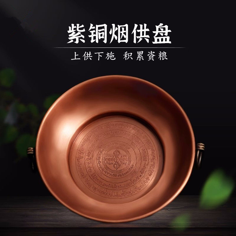 速发家用紫铜施食烟火盘上供下施纯铜供供勺烟施盘熏城供盘坛香炉