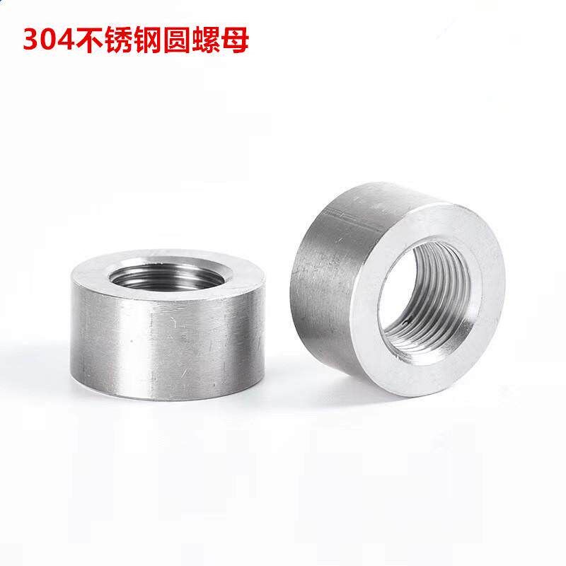 速发04不锈钢焊接底座螺母 空压机焊接圆螺母英制公制螺纹G4分2分
