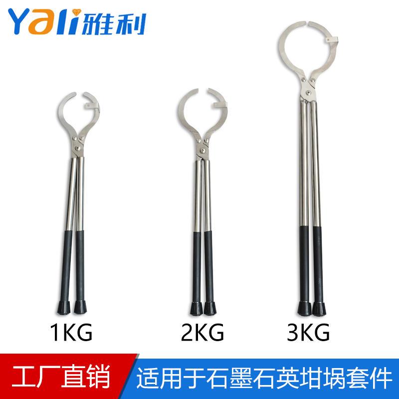 速发不锈钢坩埚钳 于夹石墨石英坩埚套件 1-KG坩埚耐高温火夹钳