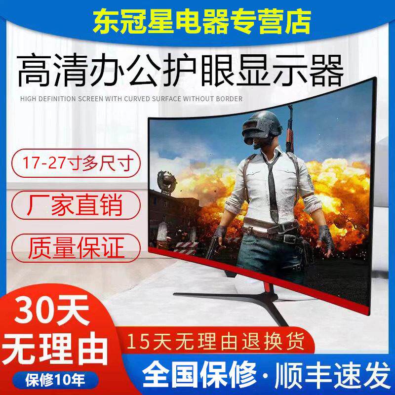 速发27寸显示器19寸监控24英寸台式电脑显示屏幕ips液晶高清直面