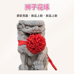 速发节庆狮子大红花球接面球端软绸缎红绸布结婚绣高装饰汽车交亮