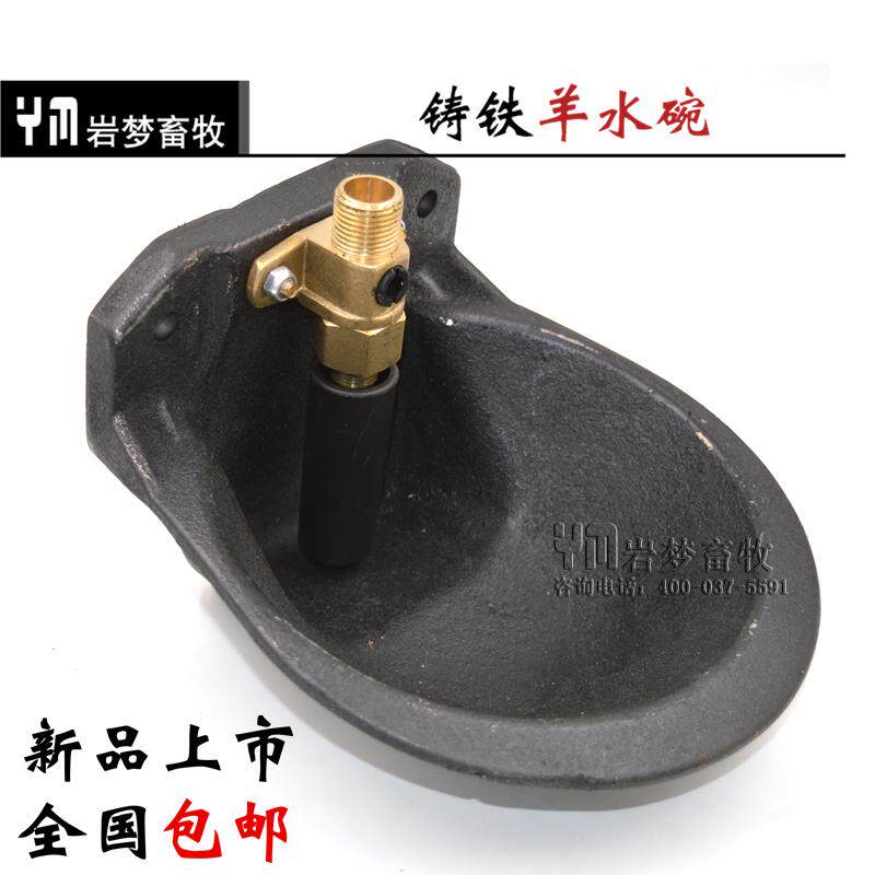 速发包邮 用厚铸铁羊饮水碗铜阀碗式加羊自动饮水器结实耐用 羊水