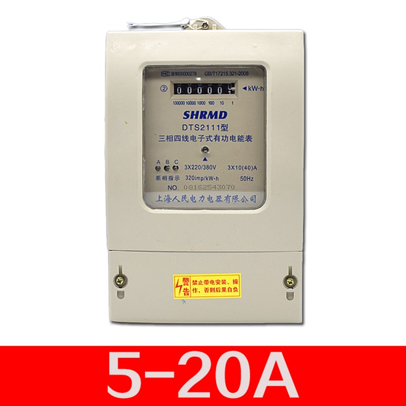 速发新品三相四线电表 电度表电子式机械智能80v火表10W0A高精度