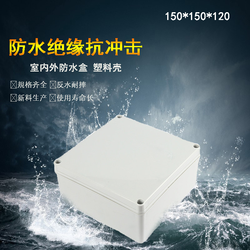 速发150*盒50*12盒塑料防水接线0I6户外分线1灯具接线盒控制盒