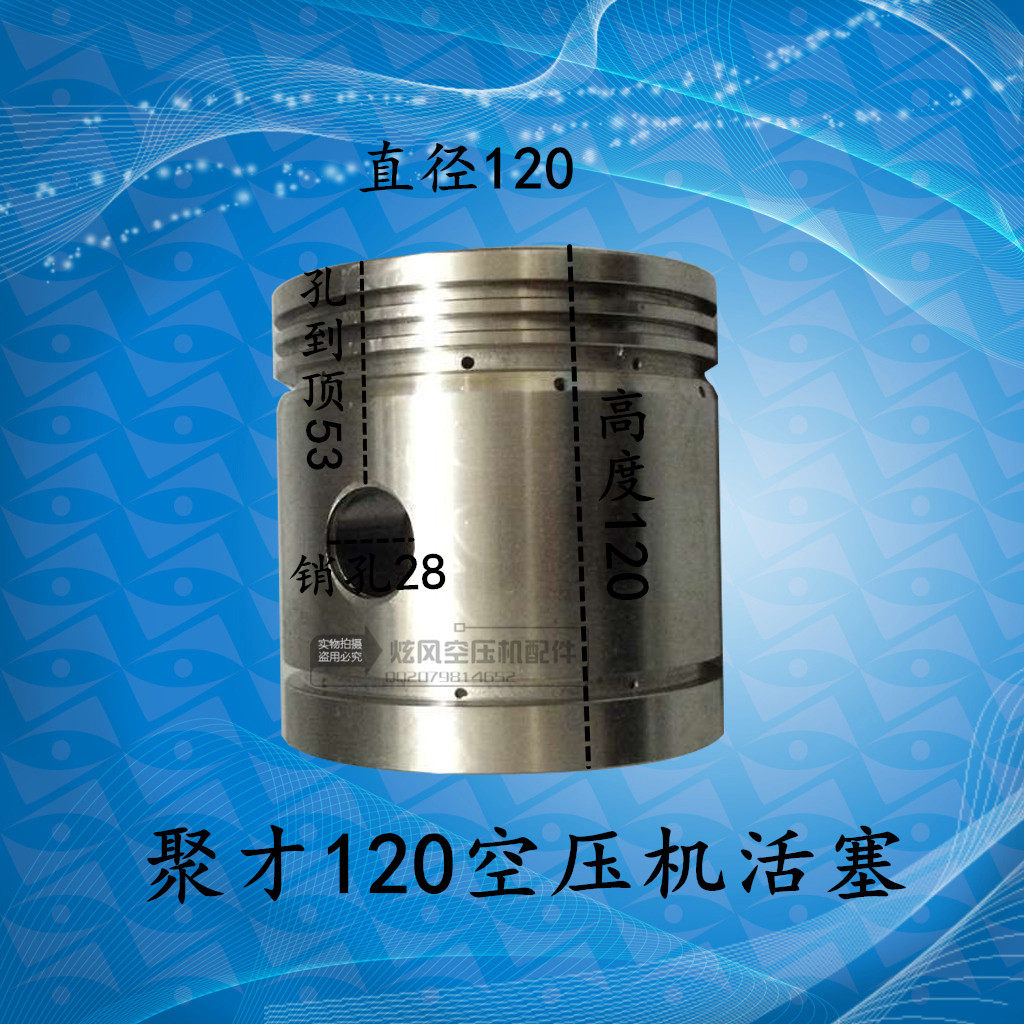 速发聚才/力德空压配件/活塞直径120高120销孔28气泵/空气压缩机