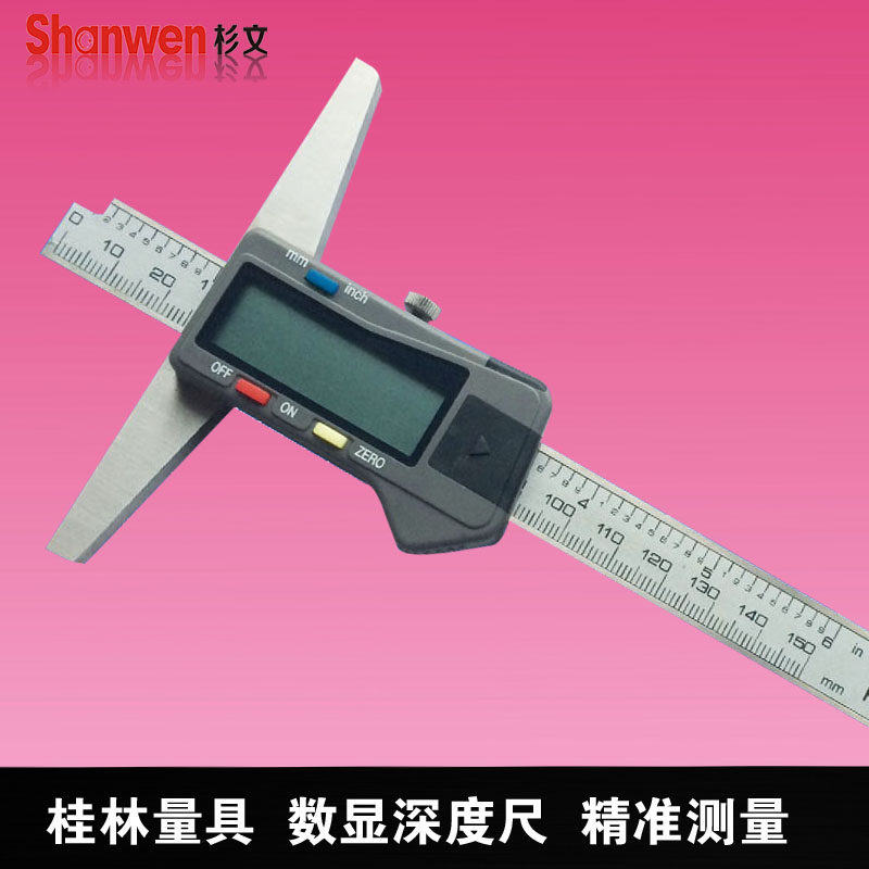 速发桂林桂量数游深度卡尺0-深50 200 00mm0.01电子测1显标卡尺
