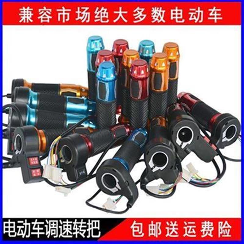 优质.电f两速车三动j轮车门把调速手把加油轮把高PT中低转X倒Z高