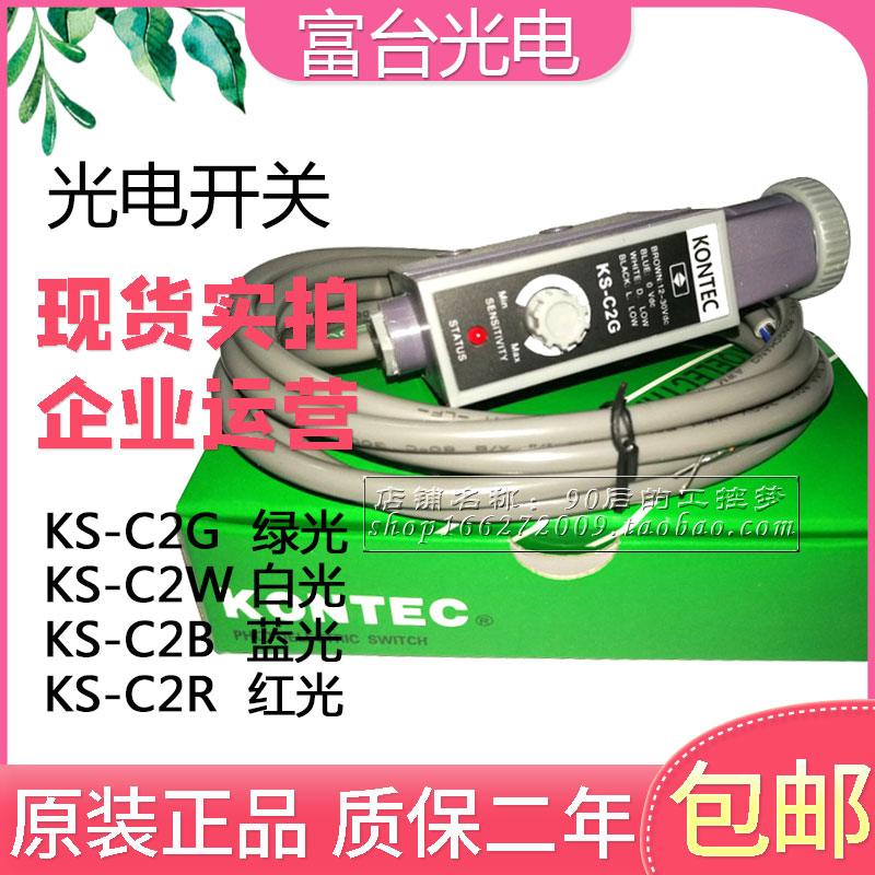 台湾富台色标光电开关色标传感器 KS-C2RG C2WG C2GB C2WB标志