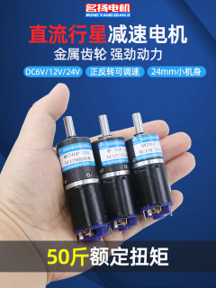 名扬电机马达小型24GP-370行星齿轮低速直流减速电机12v24v6v