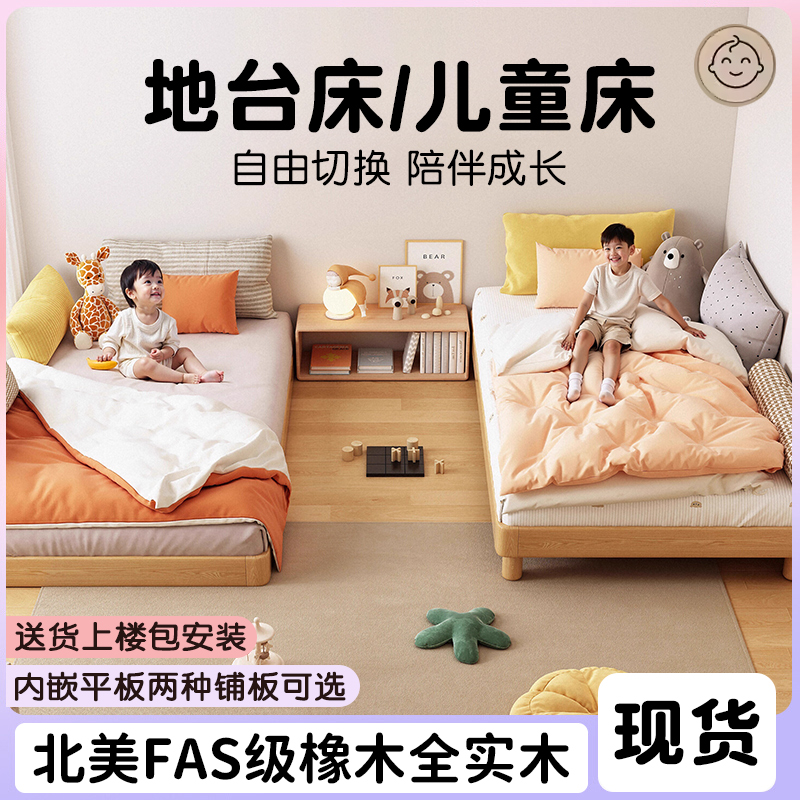 蒙氏地台床全实木儿童床