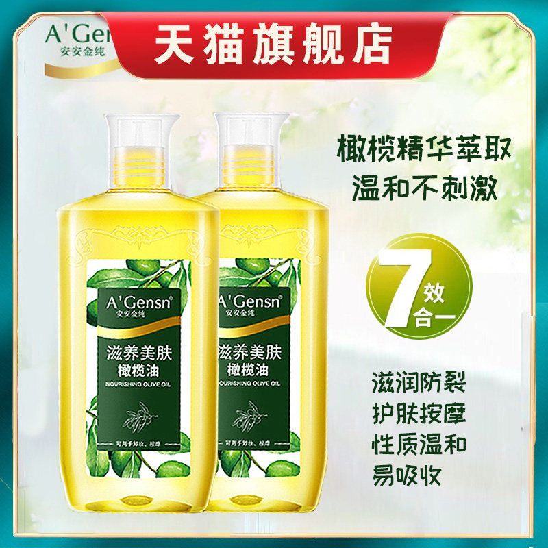 安安金纯橄榄油滋养美肤身体按摩精油215ml 润肤护发呵护全身正品