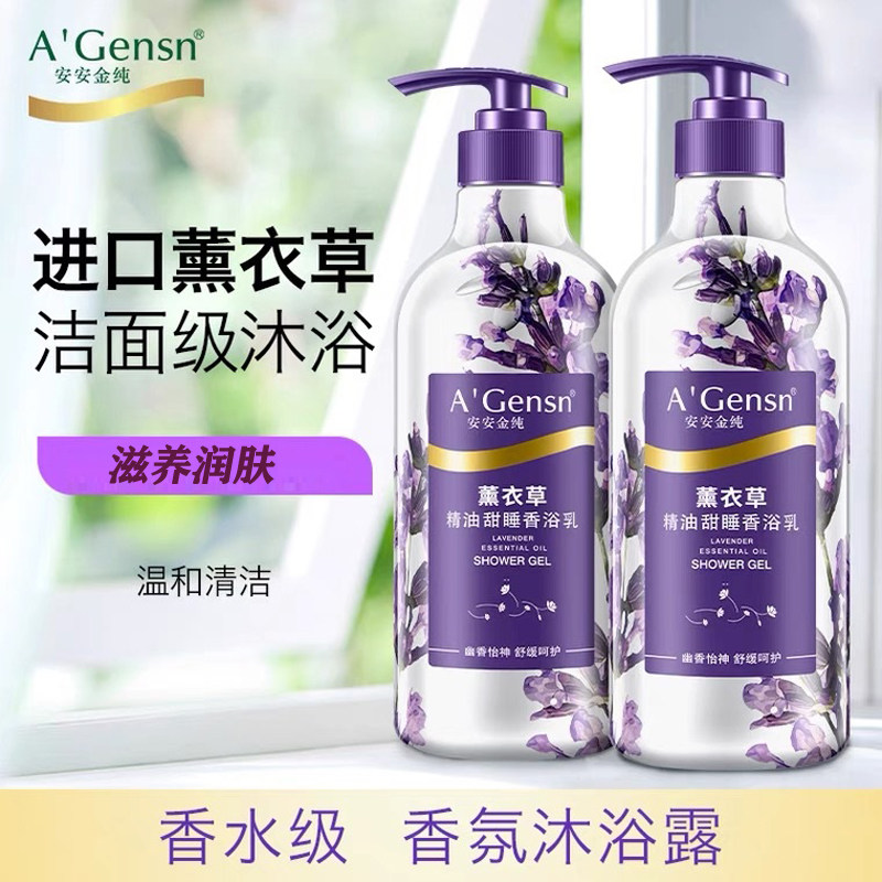 安安金纯薰衣草精油甜睡香浴乳750g滋养润肤补水保湿细腻光滑正品