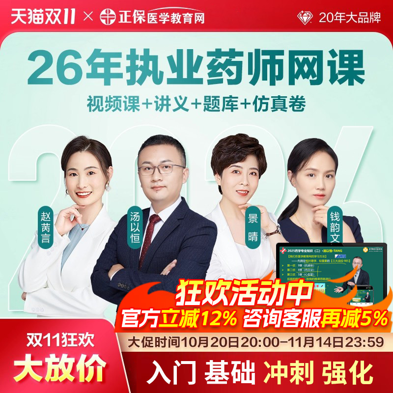 2026年医学教育网执业中药师西药师教材精讲网课直播题库讲义全套