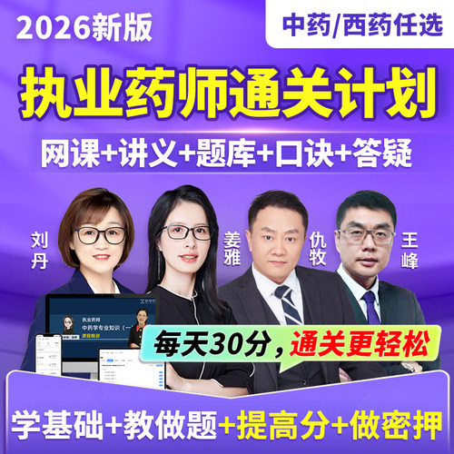 博士授课+官方教材+润德视频+红宝书+鸭题库