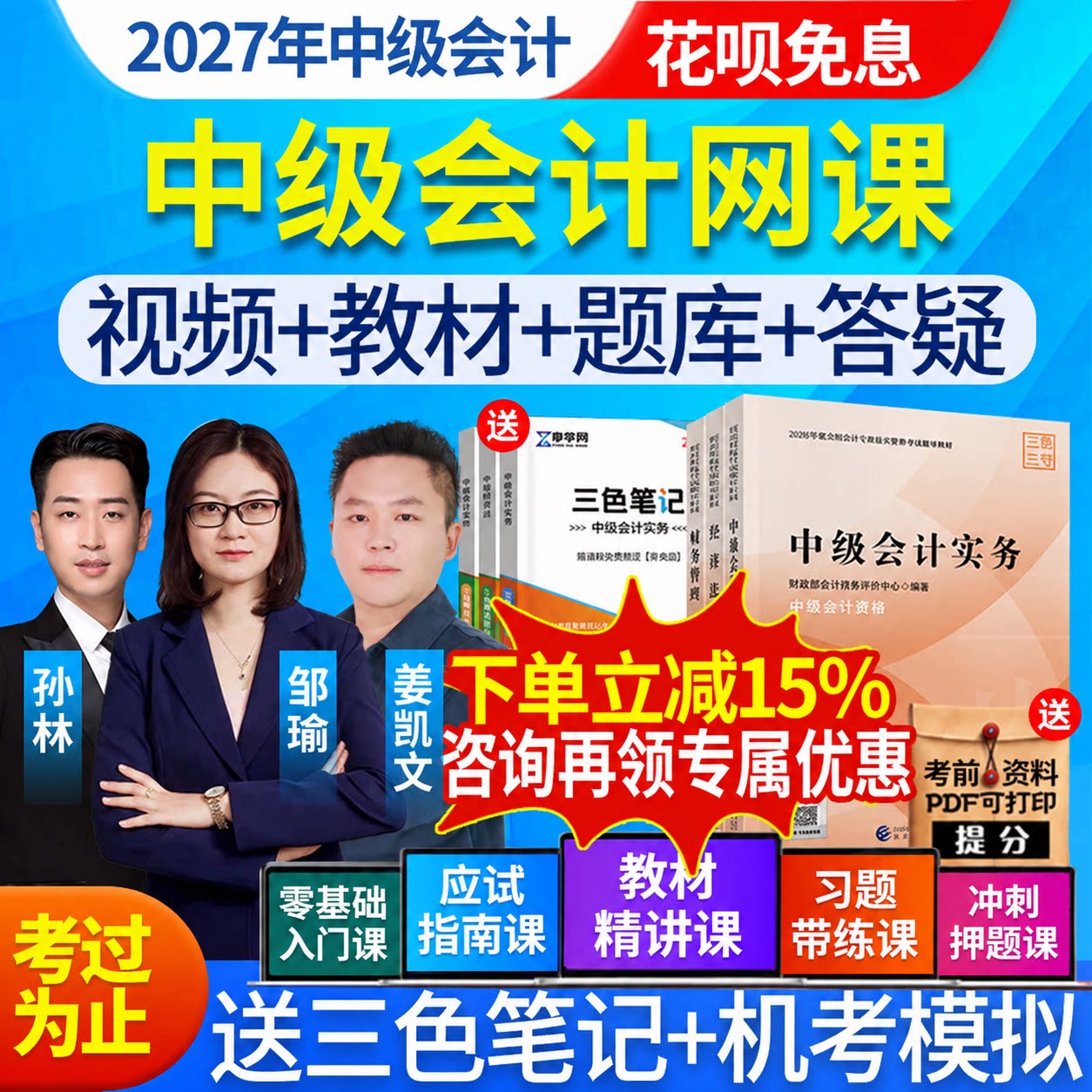 2027年中级会计职称网课官方教材2026课件经济法三色笔记课程视频