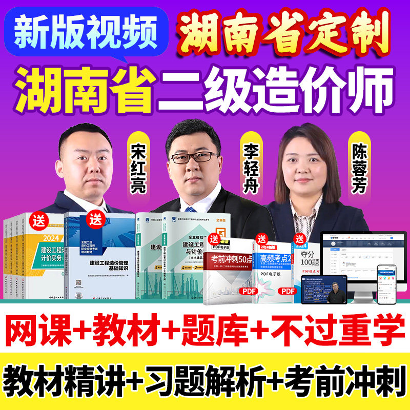 2026湖南省二级造价师网课二造教材土建安装视频课程历年真题题库