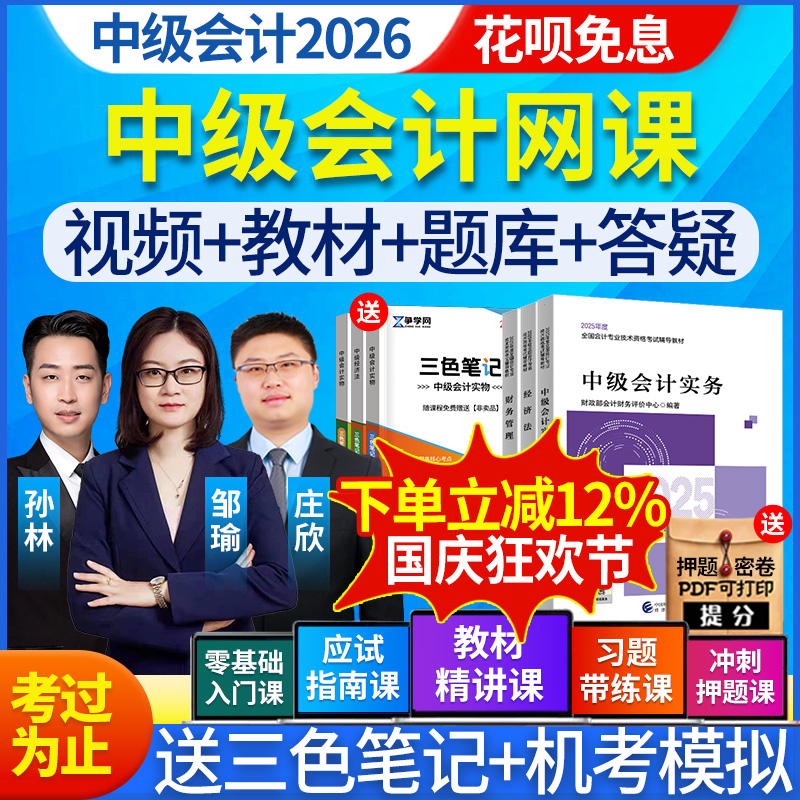 网课教材+历年真题+押题+考前密卷+三色笔记