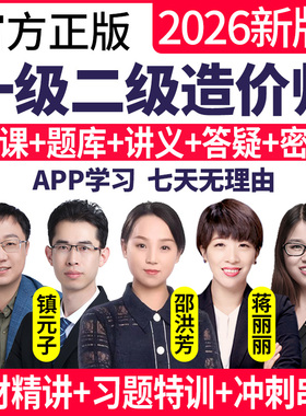 2026年一级二级造价师网课课件一造二造工程师视频课程官方教材25