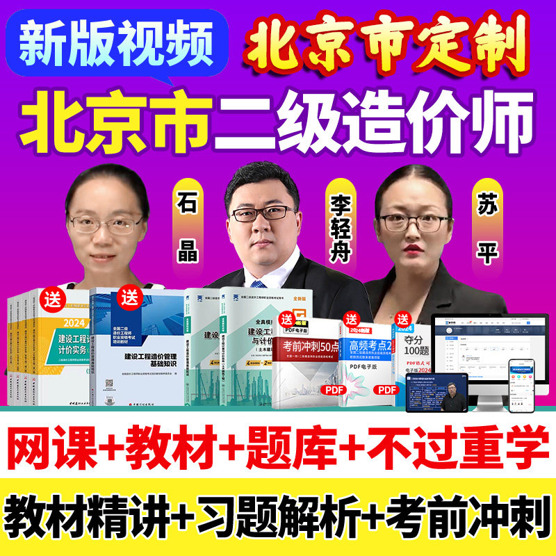 2027北京市二级造价师网课二造教材土建安装视频课程历年真题题库