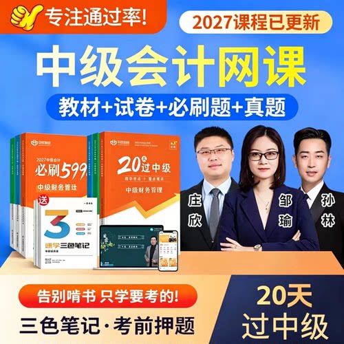 三色笔记+视频网课+历年真题+讲义+密押题库