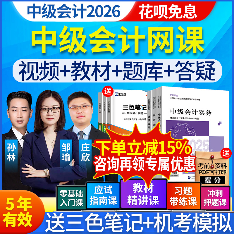 网课教材+历年真题+押题+考前密卷+三色笔记