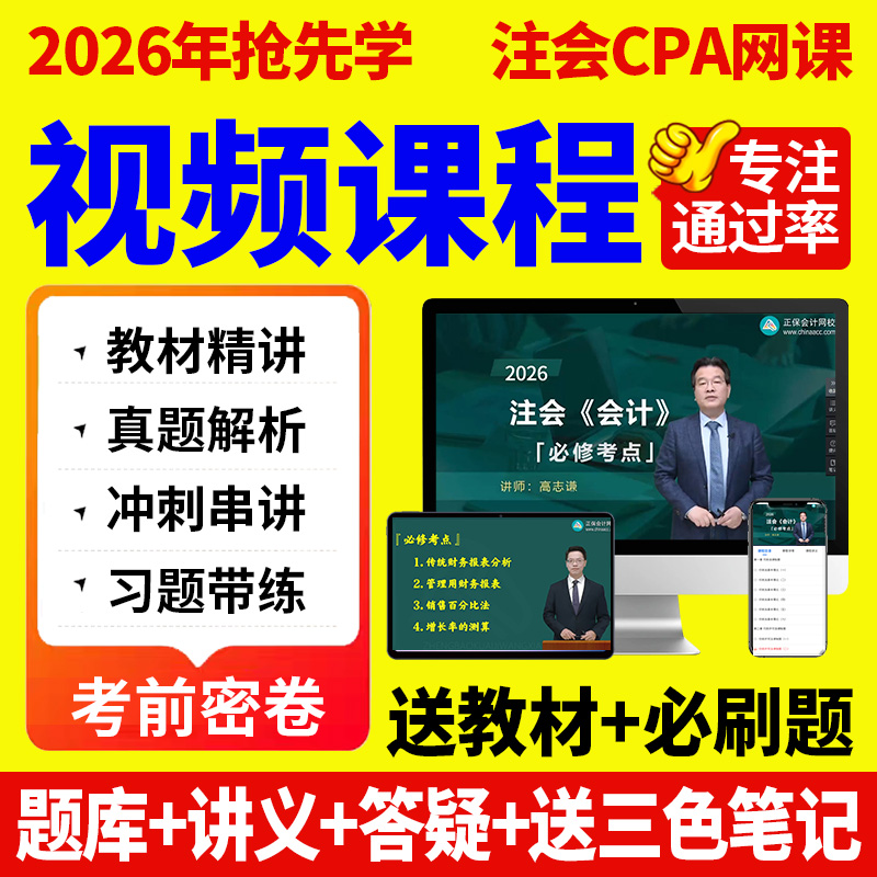 网课视频+三色笔记+历年真题+考前密卷+押题