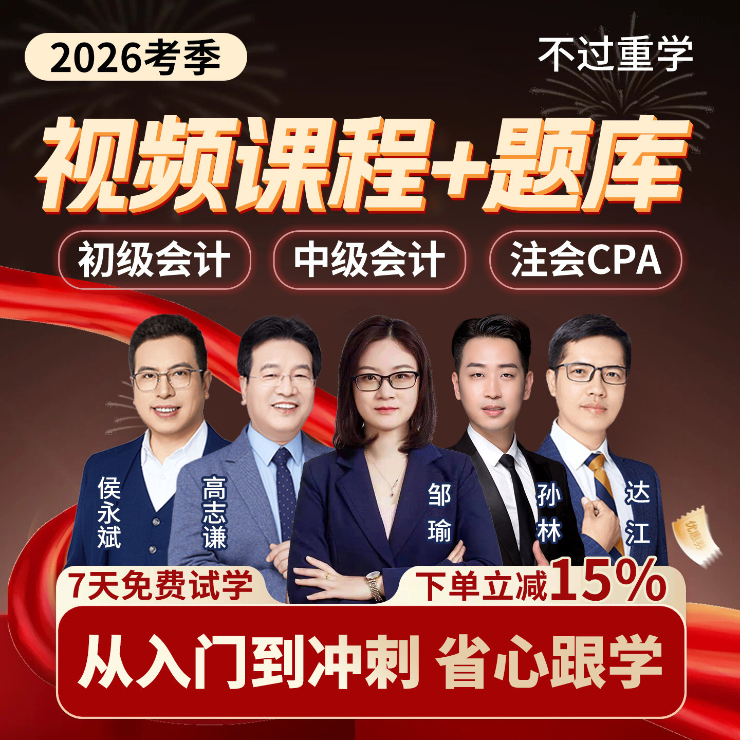 2026初级中级会计cpa网课课程2027视频教材之了课堂三色笔记正保 - 实物图