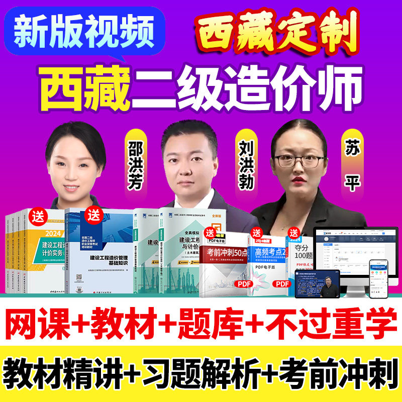 2026年西藏二级造价师网课二造教材土建安装视频课程历年真题题库