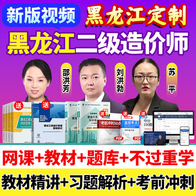 2026黑龙江二级造价师网课二造教材土建安装视频课程历年真题题库