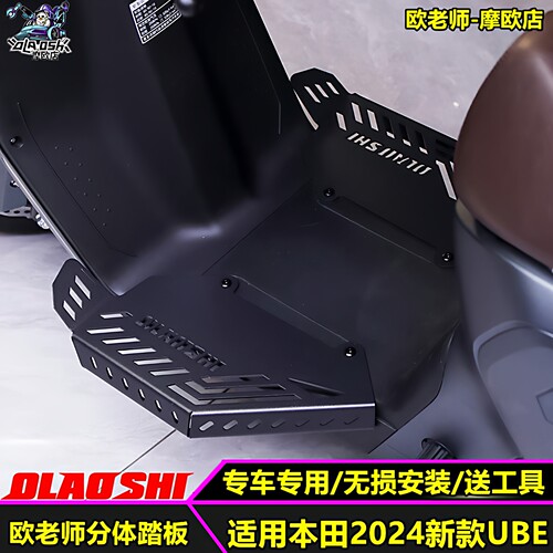 欧老师适用本田UBE前加宽脚踏
