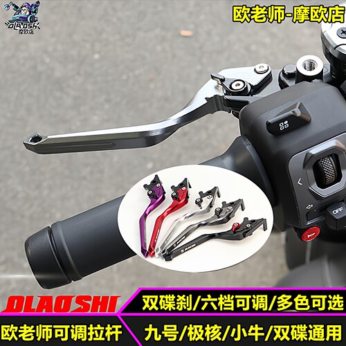 欧老师适用小牛九号极核碟刹拉杆