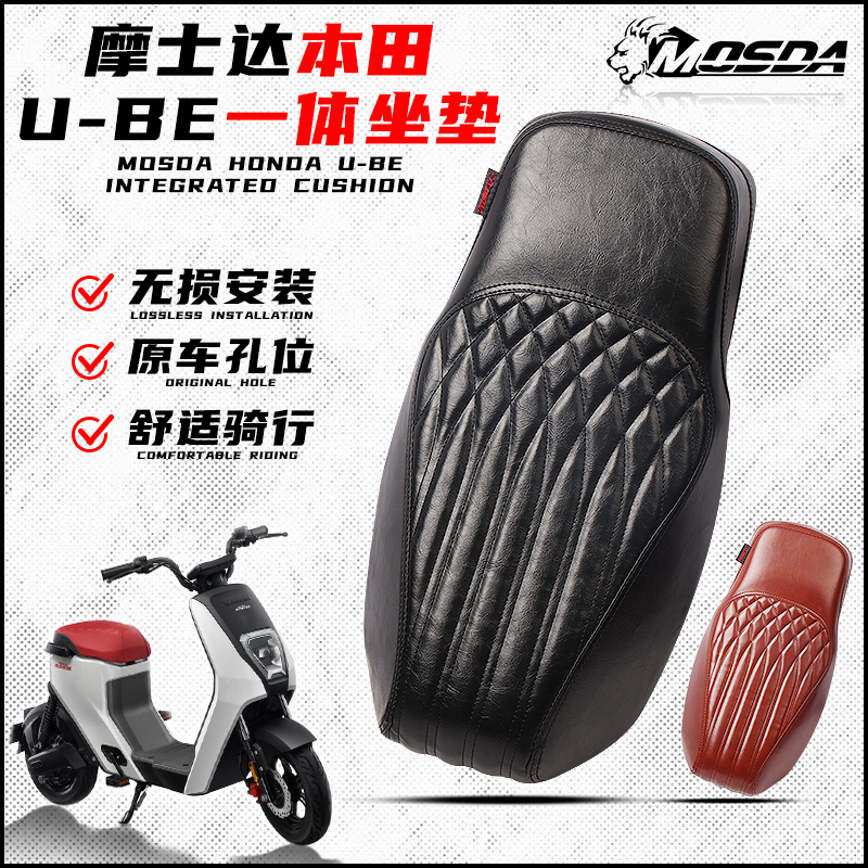 摩士达UBe座包加装长坐垫