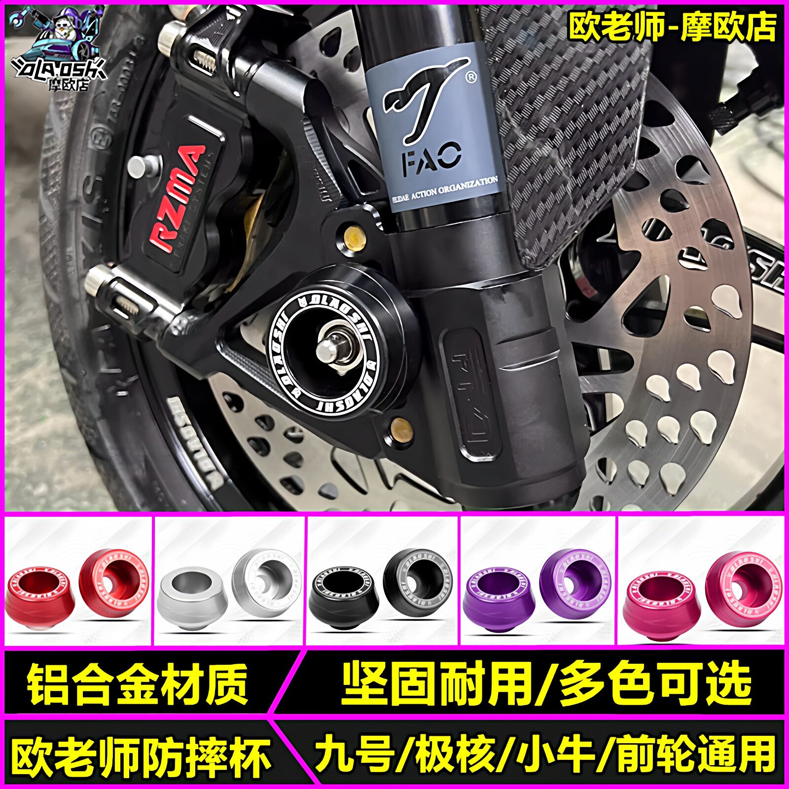 欧老师适用九号M395C MAX2 F2Z 小牛NXT 极核AE5i改装前叉防摔杯