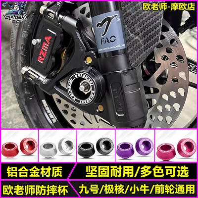 欧老师适用九号小牛极核防摔杯